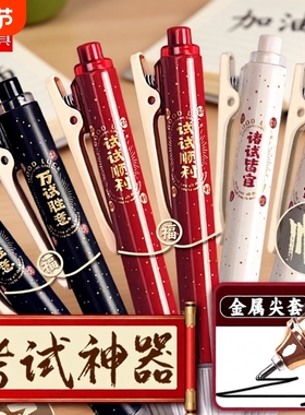 晨光孔庙祈福按动中性笔高颜值黑笔速干顺滑中高考考试专用笔K5701全针管水性签字笔芯碳素黑色圆珠笔按压式