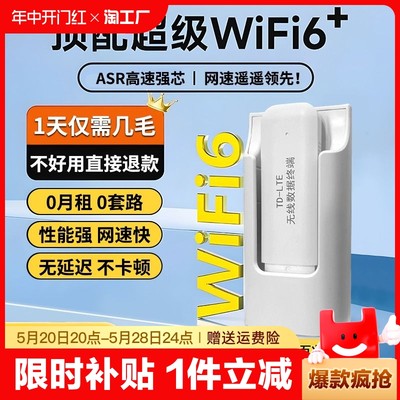 冠军推荐+随身移动wifi6网络