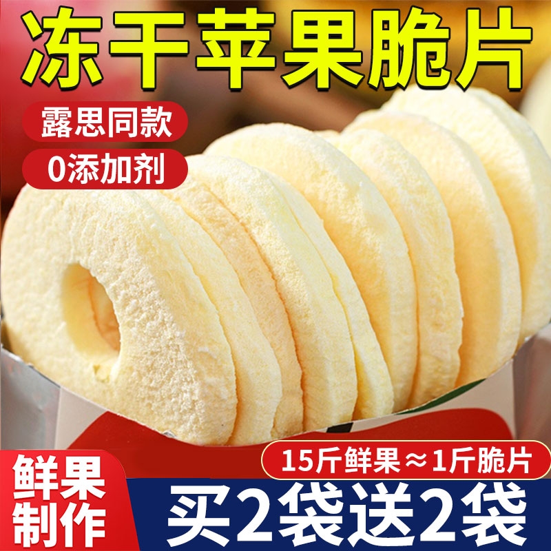 苹果脆片去皮去核无添加苹果干原味水果孕妇儿童解馋追剧休闲零食