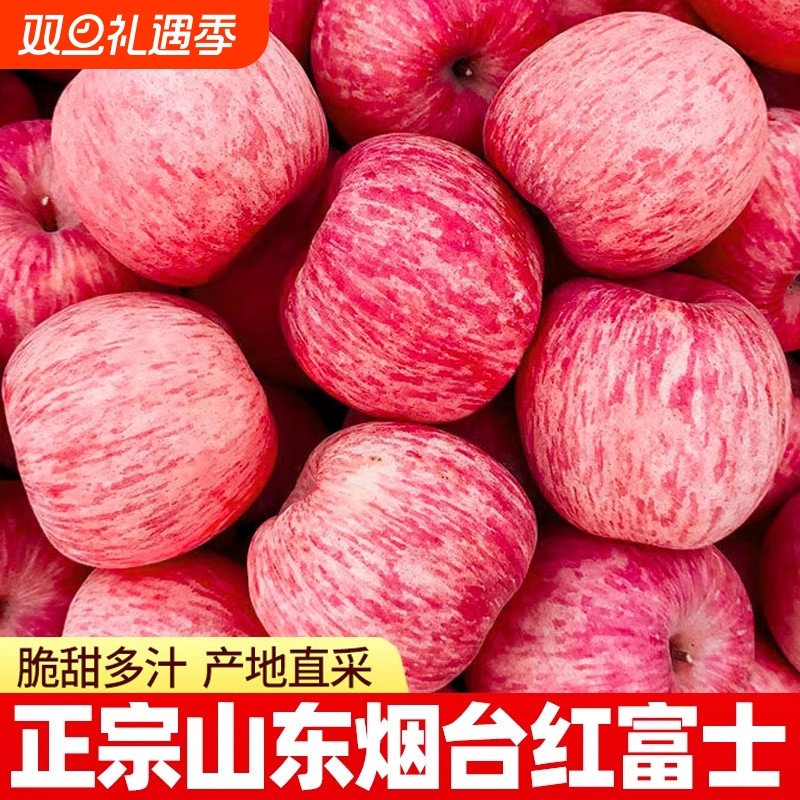 正宗山东烟台红富士大苹果当季新鲜水果应季栖霞整箱产地脆甜好吃