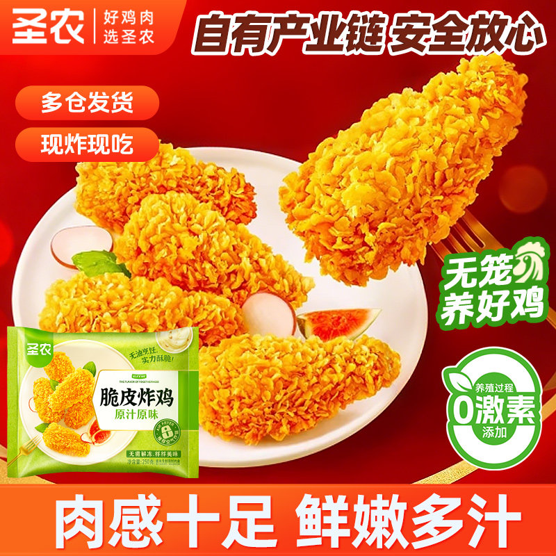 圣农脆皮炸鸡经典口味原味川辣大鸡翅空气炸锅半成品商业批发食材