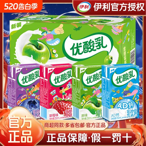 伊利优酸乳250ml*24盒原味草莓AD钙学生早餐含乳饮品袋装蔗糖混合
