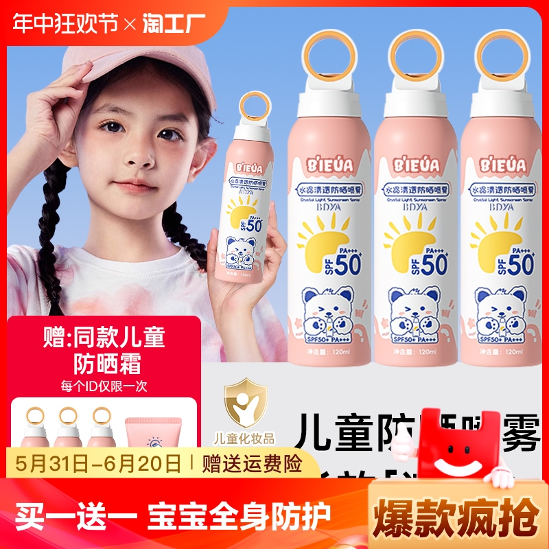 【央视力荐】儿童防晒喷雾SPF50+