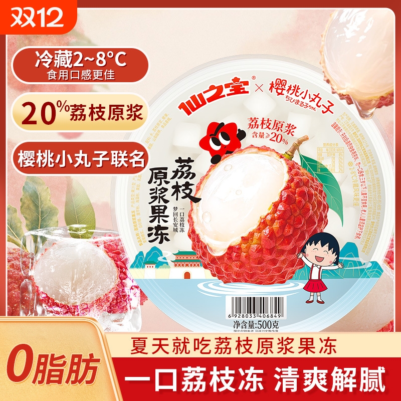 荔枝原浆果冻超大果冻一口荔枝冻梦回长安城荔枝原浆含量儿童零食
