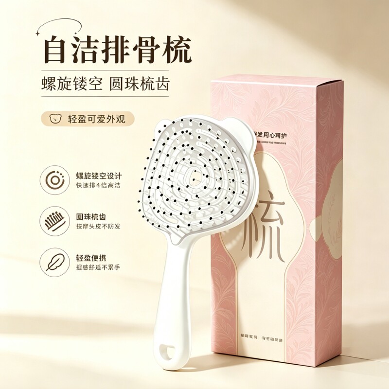 螺旋镂空排骨梳按摩头皮护发蓬松造型梳子不打结高颅顶便携自清洁