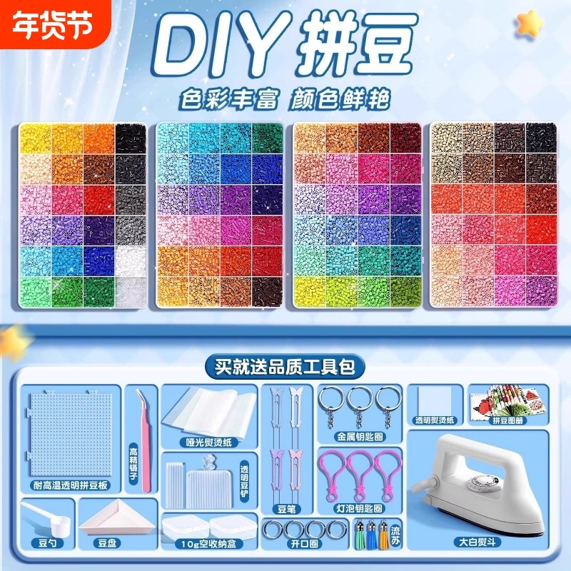 拼豆豆手工diy材料包全套融合MARD色号套装工具纸补充包熨斗48色,玩具/童车/益智/积木/模型,普通塑料积木,淘宝优惠券,粉丝福利购,淘宝优惠卷