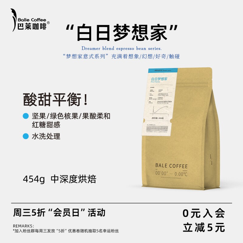 白日梦想家咖啡豆巴莱咖啡意式拼配美式奶云南咖啡中烘焙挂耳手冲