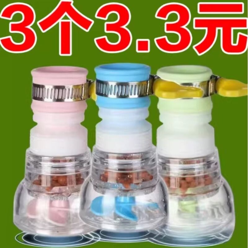 厨房通用水龙头防溅花洒过滤器延伸器可旋转伸缩自来水节水滤水器