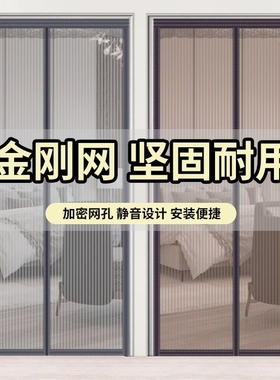 金刚网加密夏季防蚊门帘魔术贴卧室家用隔断帘磁铁自吸纱门窗防蝇