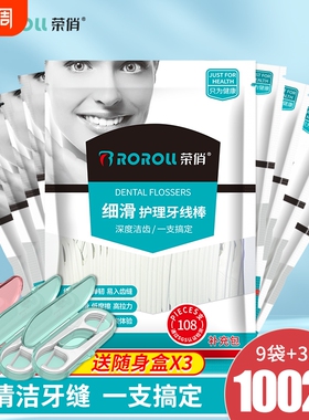 荣俏超细牙线家庭装大包补充装便携牙签线随身剔牙线棒1002支袋装