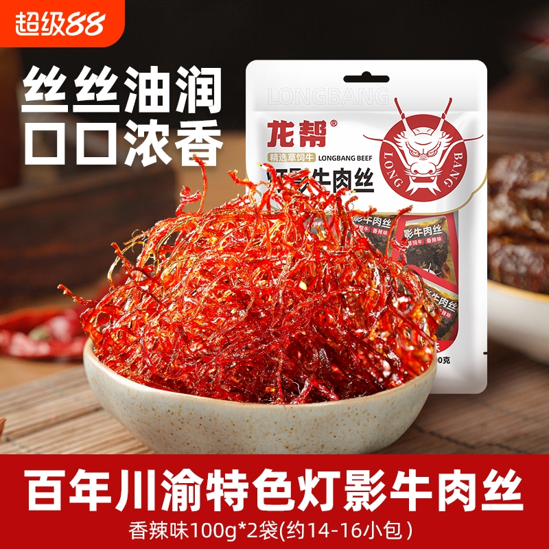 四川特产灯影牛肉丝香辣味零食休闲牛肉干上班充饥小零食伴手礼品