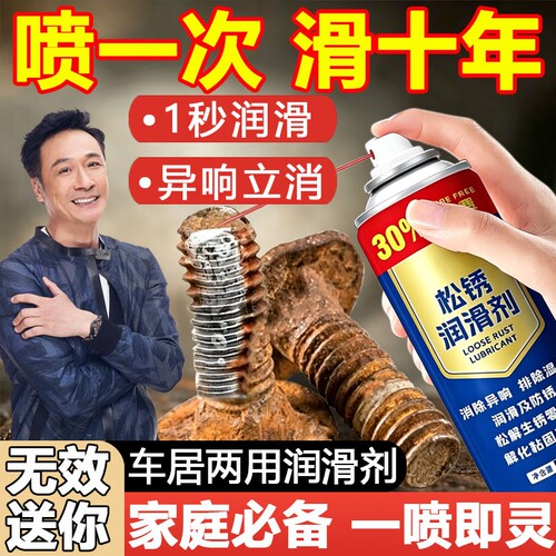 金属除锈剂快速清洗螺丝松动合页异响润滑强力防锈喷剂去铁锈门锁
