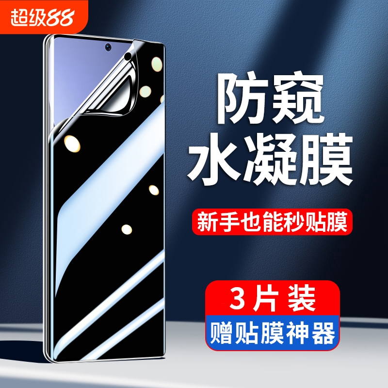 适用小米各系列新防窥水凝膜
