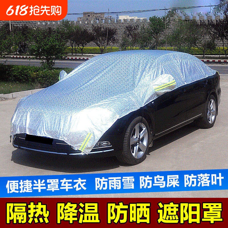 汽车半罩车衣车罩四季通用防晒防雨隔热遮阳罩半身前挡加厚车顶罩