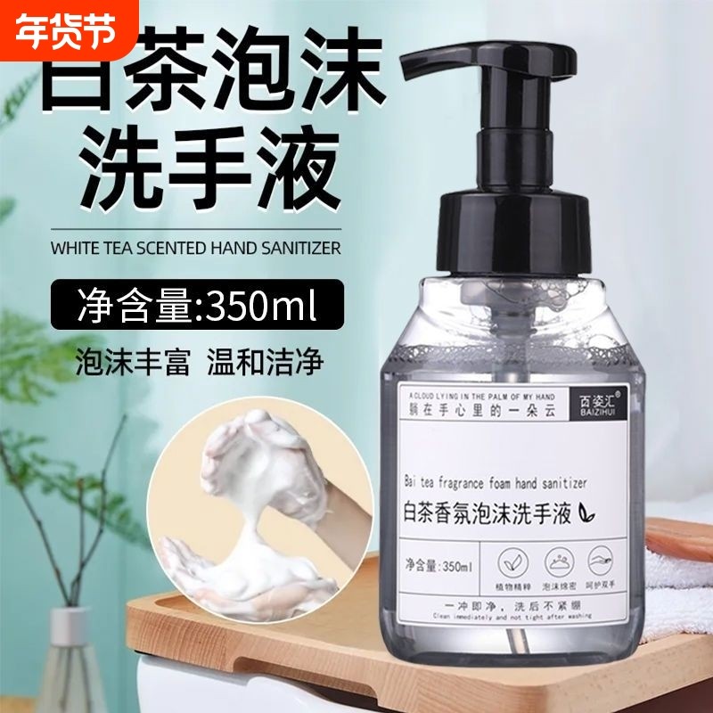 白茶香氛泡沫洗手液酒店专用补充装清洁泡沫丰富民宿商用整箱批发