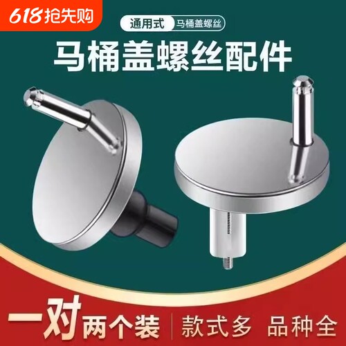 马桶盖通用固定螺栓|千人加购