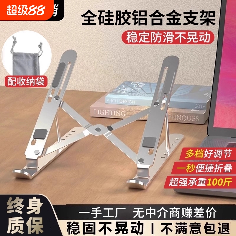 铝合金笔记本电脑支架托架桌面增高散热器折叠升降便携式支撑架
