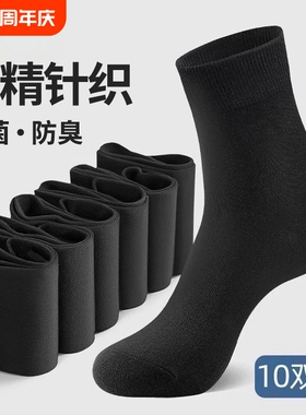 诸暨袜子男款中筒袜秋冬款7a抗菌防臭吸汗黑色运动男士长袜PB白色