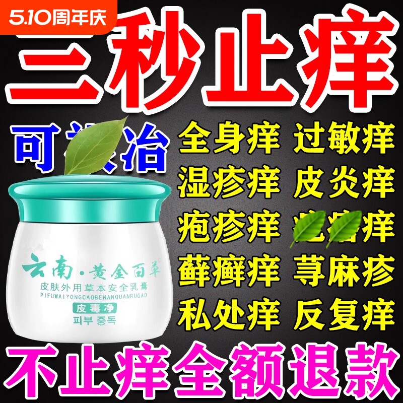 外用黄金百草膏草本止痒膏软膏老年人皮肤干燥干痒云南抑菌乳膏