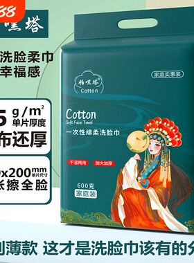 帕嘿塔绵柔洗脸巾一次性600g悬挂式洗面巾壁挂母婴可用棉柔家庭装