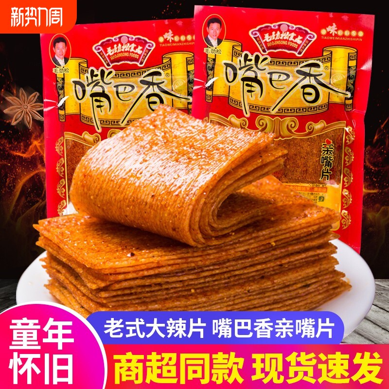 嘴巴香辣片辣条老式大辣片亲嘴片麻辣味8090后怀旧零食小吃童年