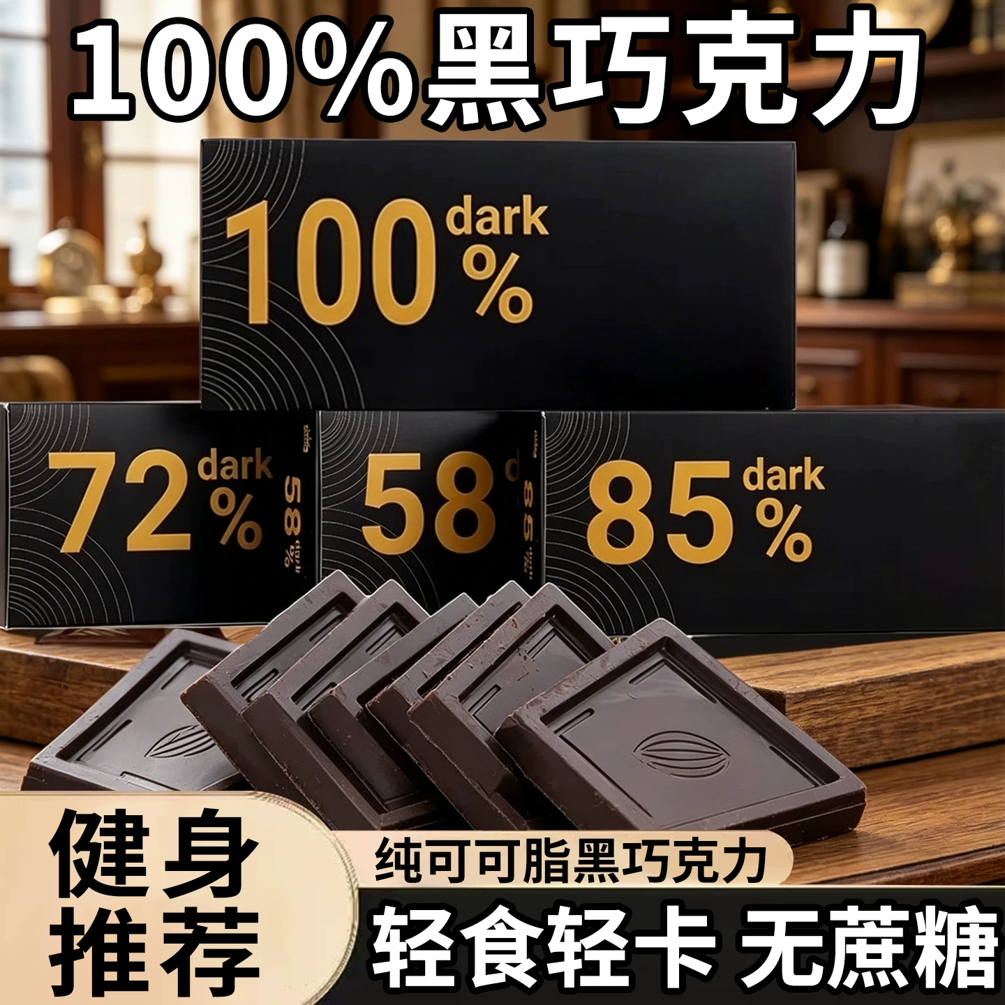 俄罗斯风味100%每日黑巧克力纯可可脂健身零食糖巧喜糖果含量无糖