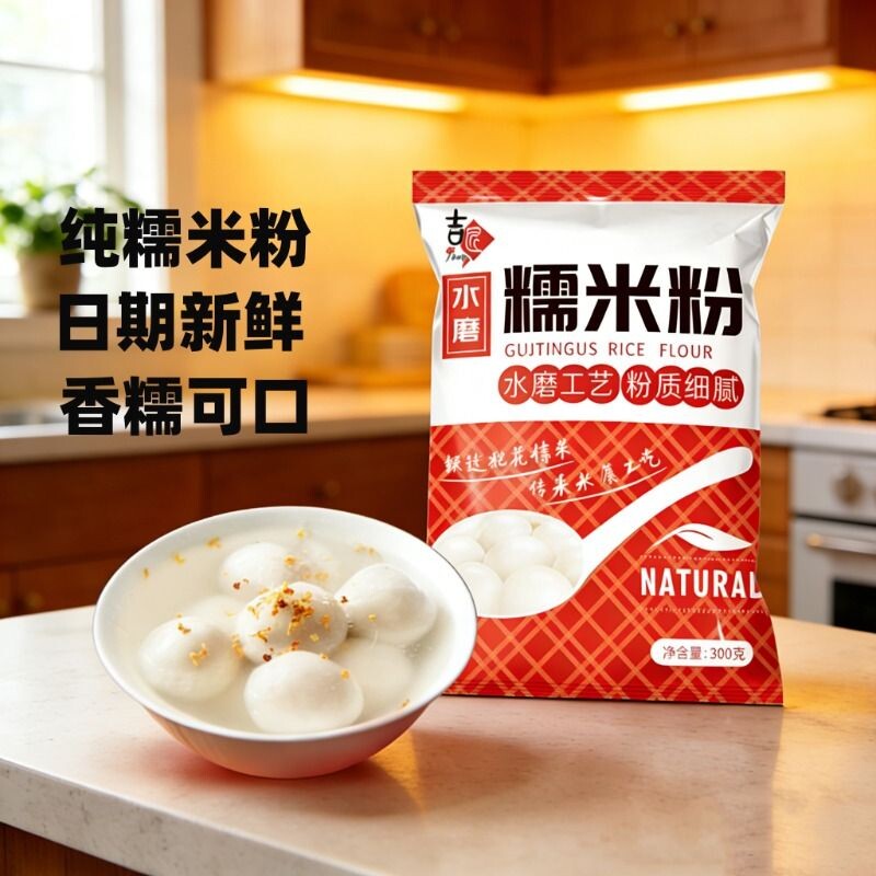 糯米粉正宗水磨粉汤圆粉青团粉冰皮月饼粉原料商用1斤低筋雪媚娘