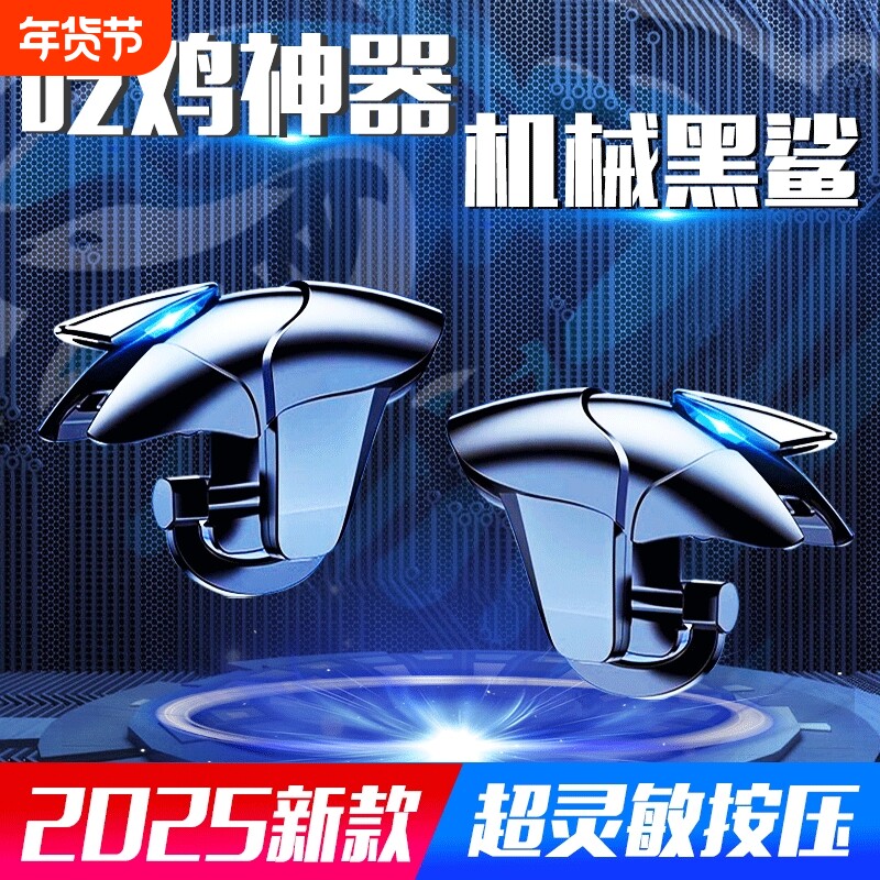 吃鸡神器新款连发按键全套装备手机游戏手柄苹果安卓专用物理机械