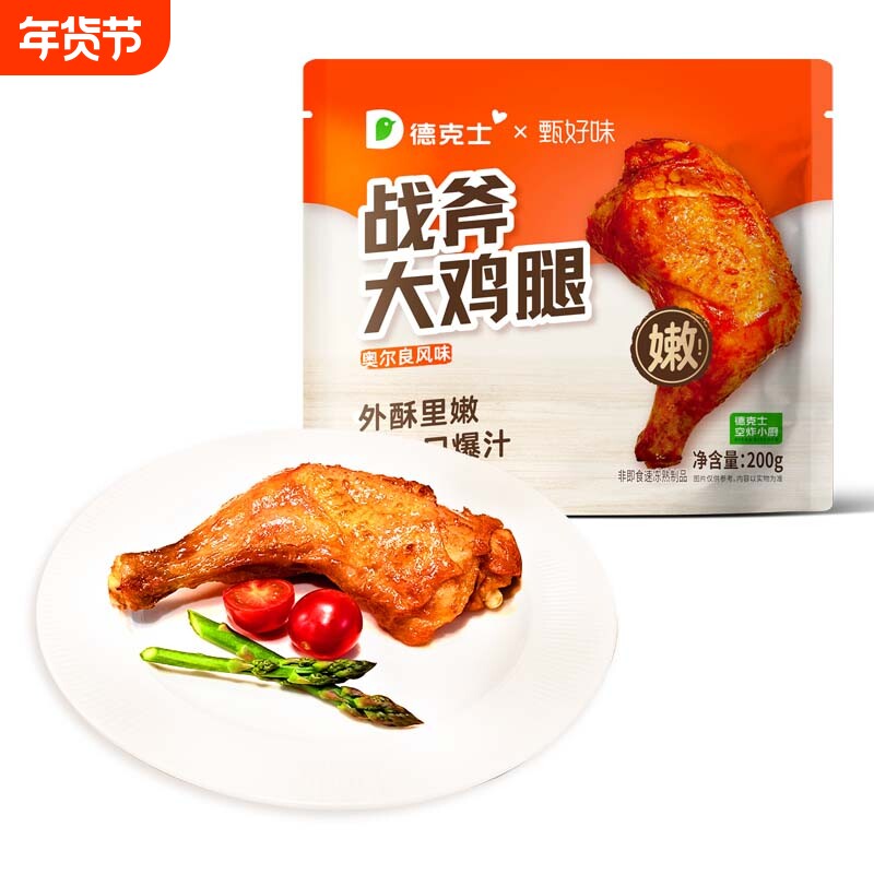 德克士战斧大鸡腿奥尔良手枪腿空气炸锅烧烤整只油炸速冻年货节