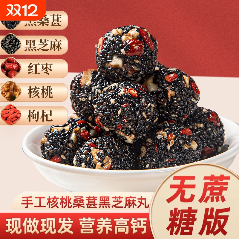 黑芝麻丸无糖手工糕饼
