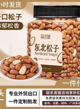 山姆冠东北手剥红松子大颗粒原味开口大罐装零食品过年货坚果炒