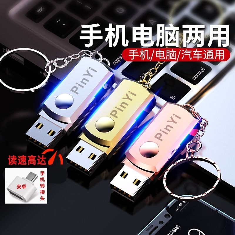 u盘128g手机电脑两用32g优盘存储