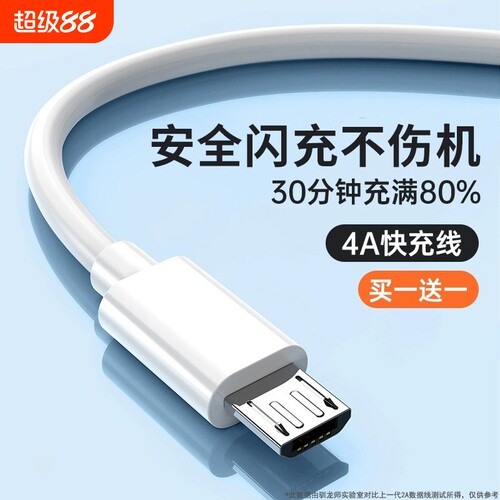 老式安卓手机接口数据线适用华为vivo小米oppo快充老款手机micro小风扇USB充电器充电宝台灯耳机闪充充电线