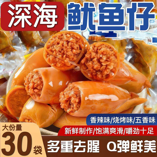 带籽鱿鱼仔开袋即食鱿鱼干墨鱼仔网红休闲零食北戴河健康好吃烧烤