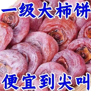 特价广西特产柿饼农家流心吊柿子富平健康软糯新鲜好吃的香甜传统