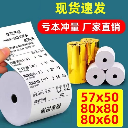 热敏收银纸厂家直销当天发货
