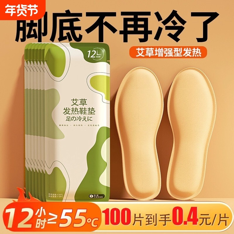 发热鞋垫防脚臭冬季可行走免充电加热鞋垫官方正品暖足贴煖宝宝,居家日用,发热鞋垫,淘宝优惠券,粉丝福利购,淘宝优惠卷