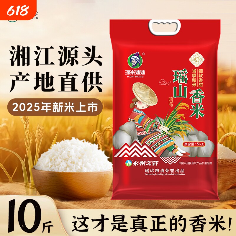 瑶山长粒香米猫牙米10斤真空包装籼米小长粒煲仔饭米便宜普通优质
