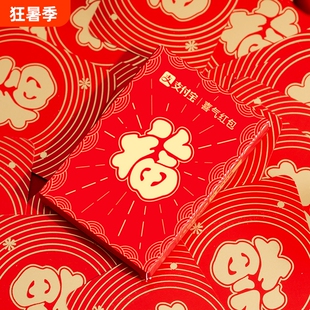 支付宝新年红包马年红包二维码扫码红包创意压岁钱利是封喜气红包