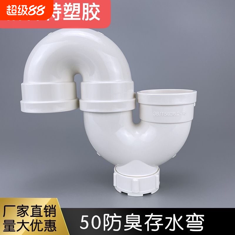 50防臭存水弯s型下水管反水弯头pvc厨房器u型回水弯配件排水内径