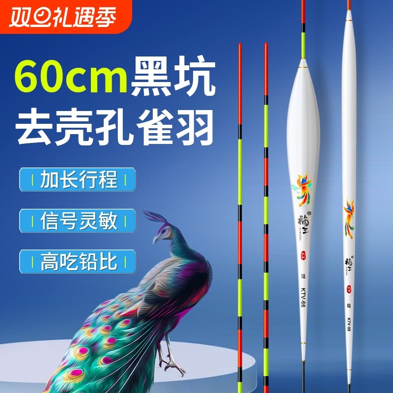 加长60cm黑坑竞技浮漂孔雀羽毛轻口猾口野钓鱼漂正品高灵敏鲫鱼漂