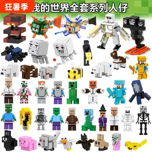 我的世界全套史蒂夫苦力怕恶魂积木人仔末影人武器拼装新年玩具男