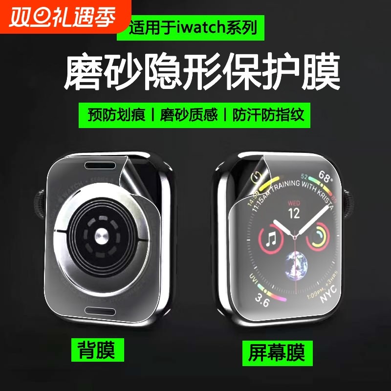 适用applewatchS11/S10/S8/S9后背膜苹果iwatch7全屏水凝ultra2软膜watch6手表4/5透明磨砂全包se覆盖8屏幕s7