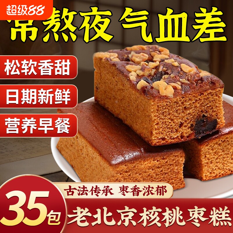 面包早餐整箱红枣糕枣糕核桃红枣蛋糕休闲零食老北京糕点好吃健康
