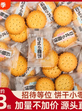 南乳味日式小圆饼全小柒
