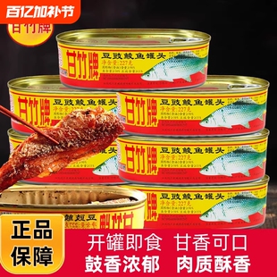 甘竹牌豆豉鲮鱼罐头227g广东特产即食拌饭菜鲜嫩腌鱼罐头鲜炸鲮鱼