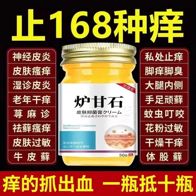 炉甘石抑菌止痒【销量NO.I】