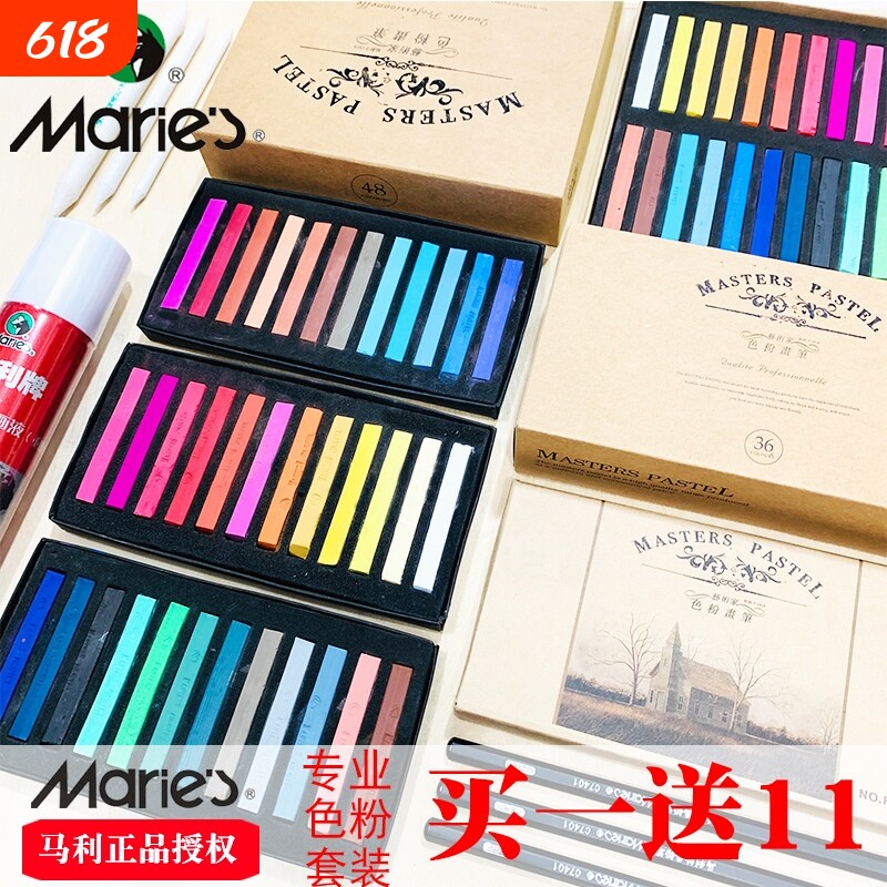 马利色粉笔48色36色24色彩色粉笔彩绘色粉画画套装手绘专业绘画颜料染发粉画笔马力粉彩棒画笔黑板报美术工具