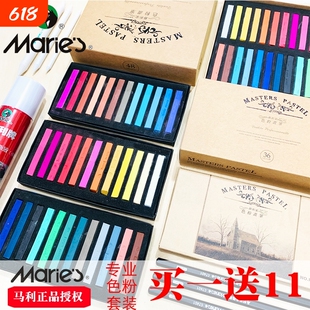 马利色粉笔48色36色24色彩色粉笔彩绘色粉画画套装手绘专业绘画颜料染发粉画笔马力粉彩棒画笔黑板报美术工具