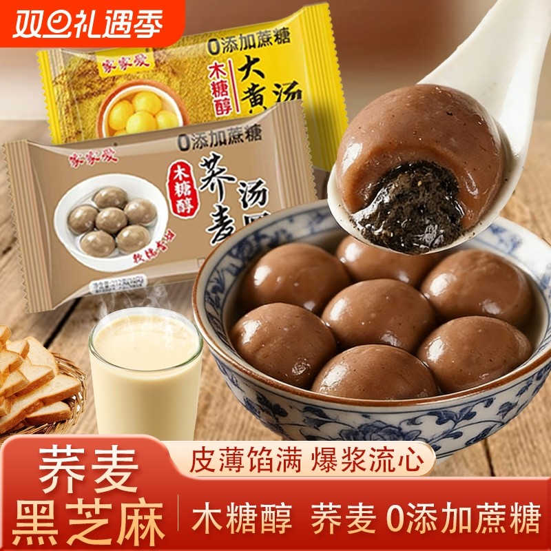 荞麦汤圆无蔗糖粗粮汤圆木糖醇黑芝麻大黄米花生汤圆元宵节半成品